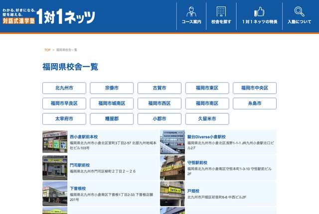 1対1ネッツ