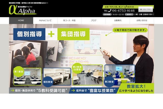 個別指導塾Alpha