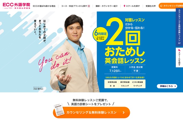 ECC外語学院／ECC KIDS（運営：株式会社ECC）