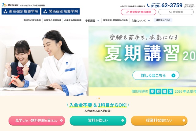 東京個別指導学院
