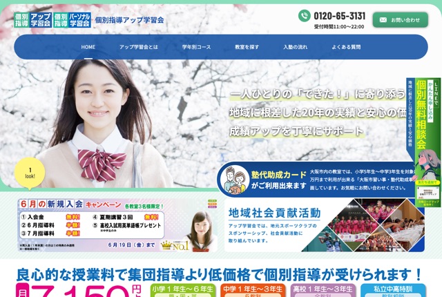 個別指導アップ学習会