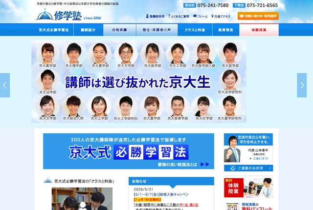 集学塾 京都