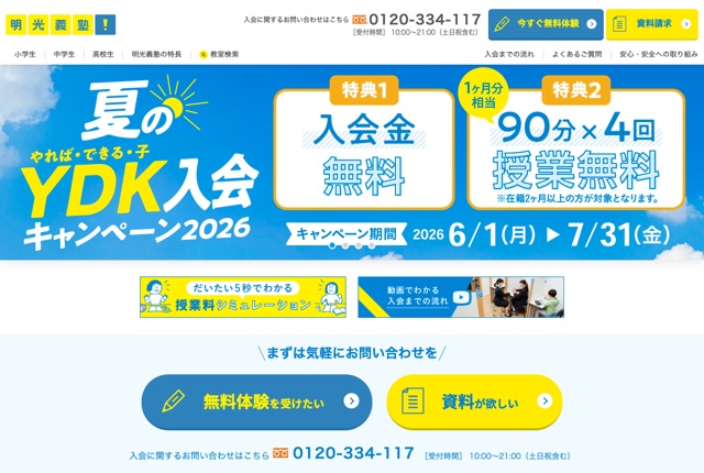 明光義塾