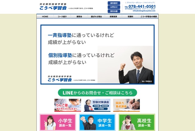 こうべ学習会