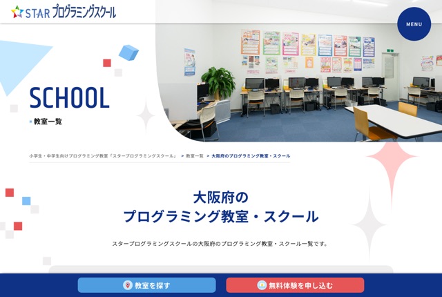 スタープログラミングスクール