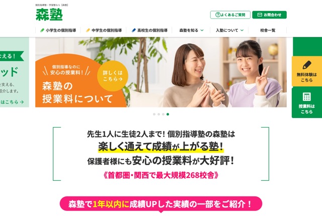 森塾（運営：株式会社スプリックス）